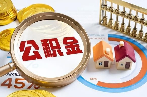 平凉失业了可以提取全部公积金吗（失业了可以提取住房公积金吗）